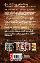The Oath Of The Vayuputras (Tamil) - Vayuputrar Vaakku (The Shiva Trilogy)