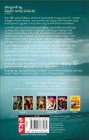 The Immortals Of Meluha (Telugu) - Meluha Mritunjayalu (The Shiva Trilogy)