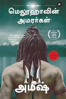 The Immortals Of Meluha (Tamil) - Meluvavin Amarargal (The Shiva Trilogy)