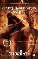 The Oath Of The Vayuputras (Malayalam) - Vayuputhranmarude Sapadham (The Shiva Trilogy)