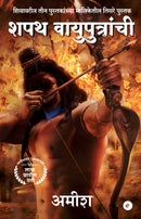 The Oath Of The Vayuputras (Marathi) - Shapath Vayuputraanchi (The Shiva Trilogy)
