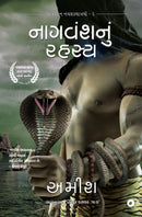 The Secret Of The Nagas (Gujarati) - Nagvansh Nu Rahasya (The Shiva Trilogy)