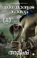 The Secret Of The Nagas (Malayalam) - Naganmarude Rahasyam (The Shiva Trilogy)