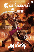 War of Lanka (Tamil) - Illangai Porr (Ram Chandra Series)