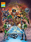 MAHANAGAYAN: BALI PARV - JoGenii