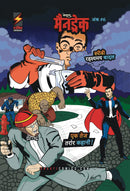 Mandrake: Speedy The Cloud  (Hindi)