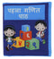 Pehla Ganith Path Cloth Book - Hindi