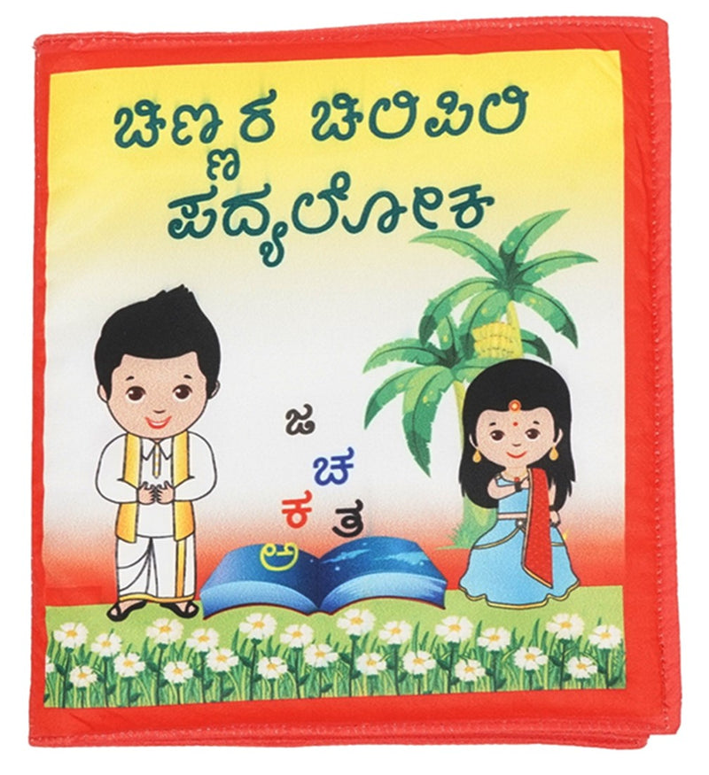 Kannada Rhymes " Chinnara Chilipili Padyaloka" Cloth Book - Kannada
