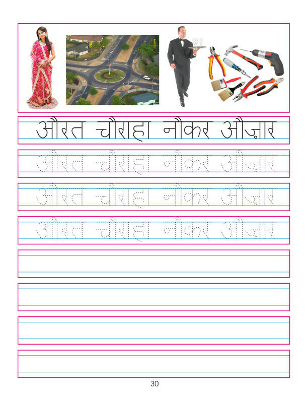 Hindi Sulekh Pustak Part 3 : Early Learning Children Book by Dreamland Publications
