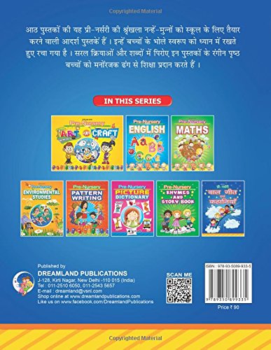 Pre-Nursery Bal Geet Avem Kahaniyan - Hindi : Early Learning Children Book By Dreamland Publications