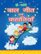 Pre-Nursery Bal Geet Avem Kahaniyan - Hindi : Early Learning Children Book By Dreamland Publications