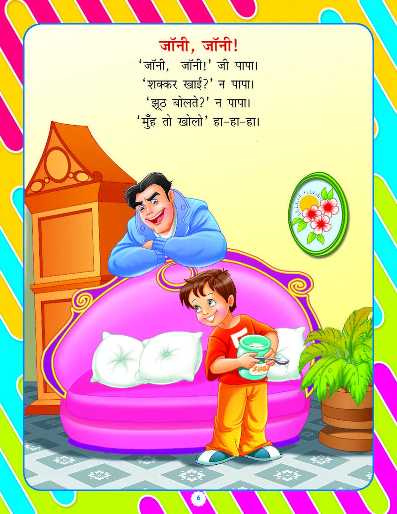 Pre-Nursery Bal Geet Avem Kahaniyan - Hindi : Early Learning Children Book By Dreamland Publications