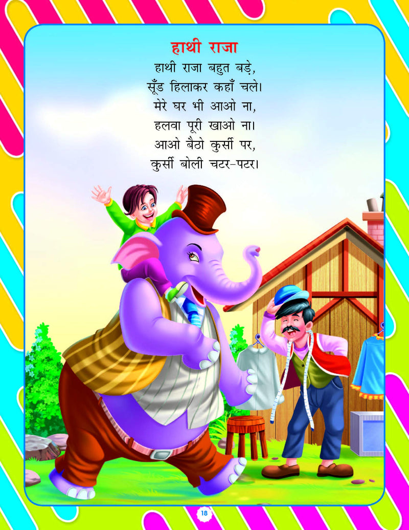 Pre-Nursery Bal Geet Avem Kahaniyan - Hindi : Early Learning Children Book By Dreamland Publications