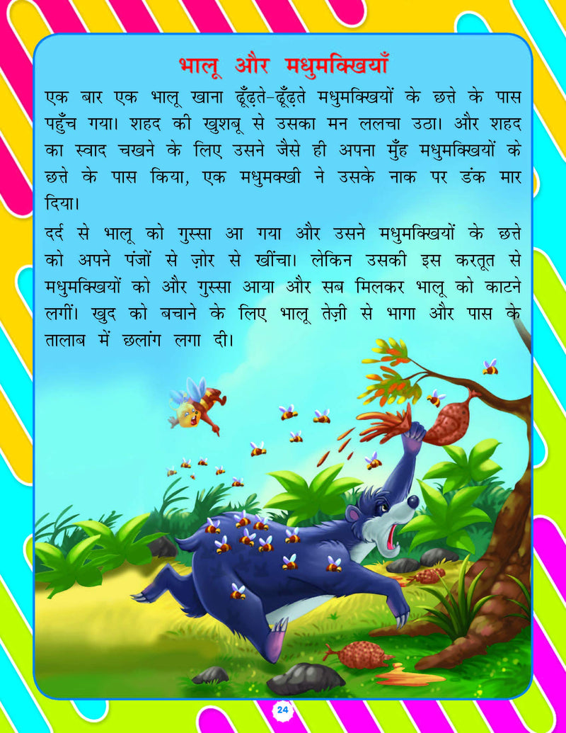 Pre-Nursery Bal Geet Avem Kahaniyan - Hindi : Early Learning Children Book By Dreamland Publications