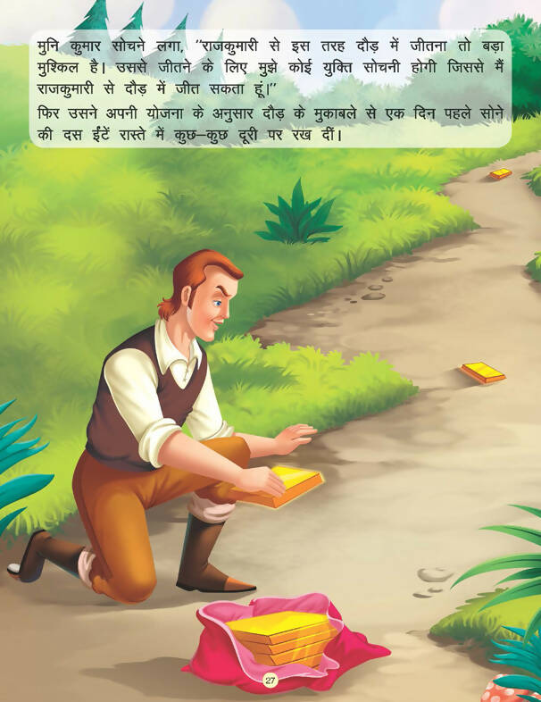 Dhurt Mitra - Book 12 (Panchtantra Ki Kahaniyan)