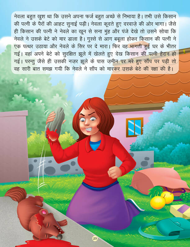 Bandar aur Magarmachh - Book 1 (Panchtantra Ki Kahaniyan) : Story books Children Book By Dreamland Publications
