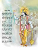 Lord Vishnu (Hindi)