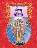 Lord Vishnu (Hindi)