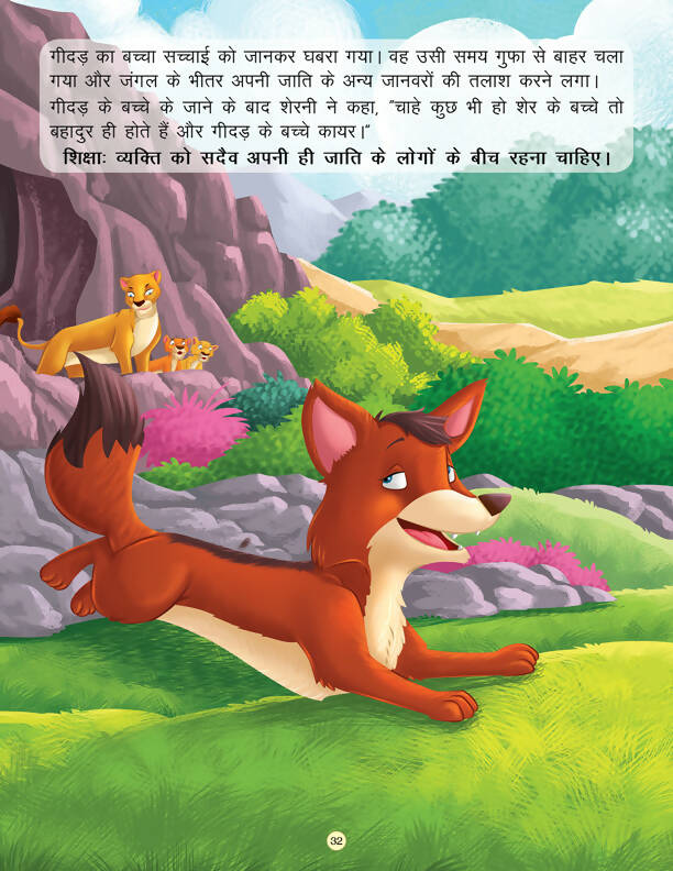 Dhongi Billi - Book 6 (Panchtantra Ki Kahaniyan) : Story books Children Book by Dreamland Publications