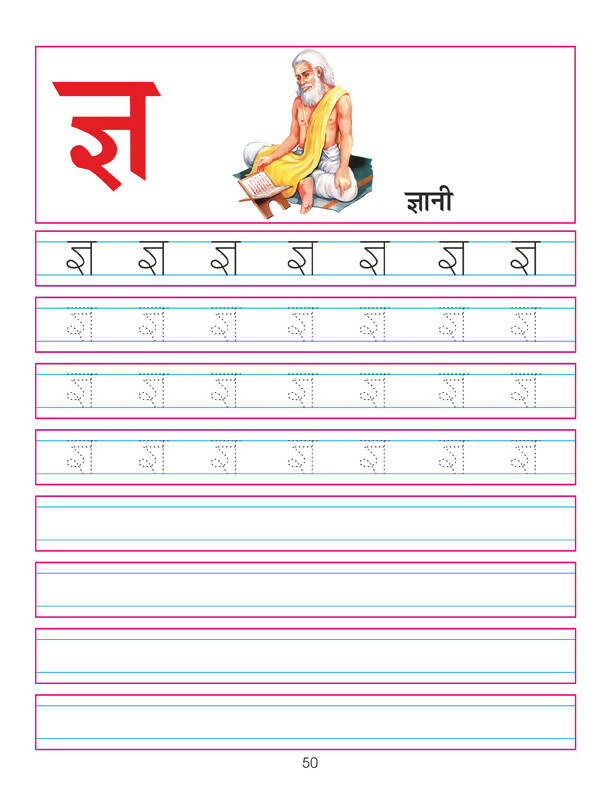 Hindi Sulekh Pustak Part 1 : Early Learning Children Book By Dreamland Publications 9781730127762