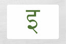 Hindi Varnamala Flashcards