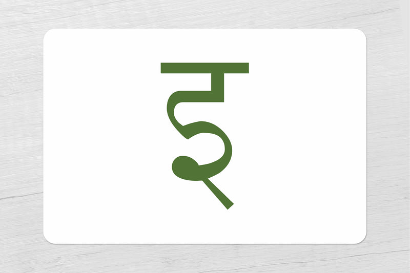 Hindi Varnamala Flashcards