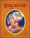 Jai Hanuman (Hindi) : Religion Children Book by Dreamland Publications