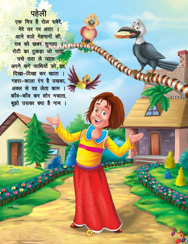 Chunmun Balgeet Book 2 (Hindi) : Early Learning Children Book By Dreamland