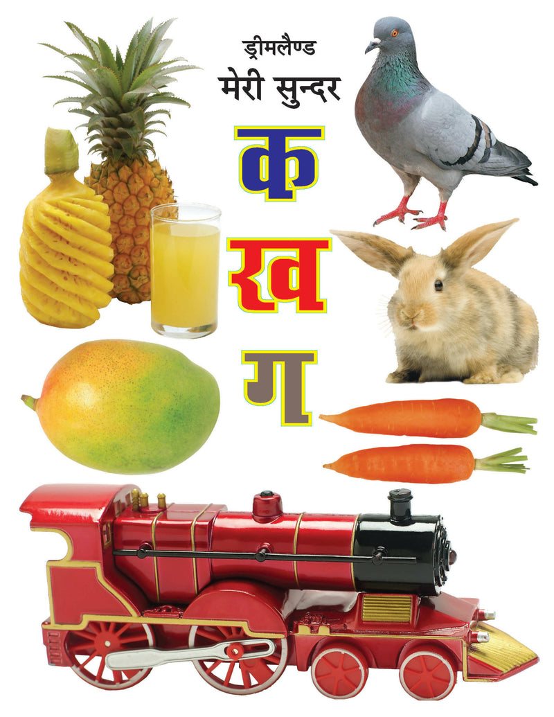 Meri Sunder Ka Kha Ga Pustak (Hindi) : Early Learning Children Book By Dreamland Publications