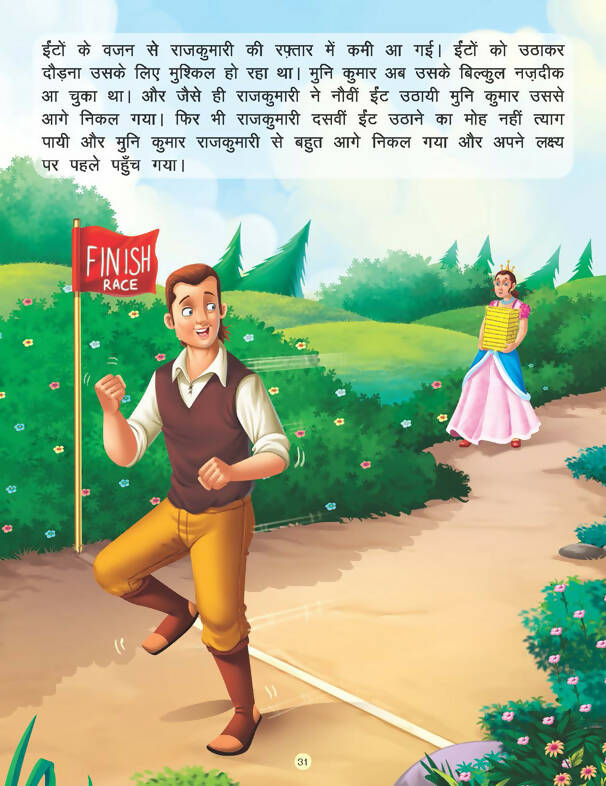 Dhurt Mitra - Book 12 (Panchtantra Ki Kahaniyan)