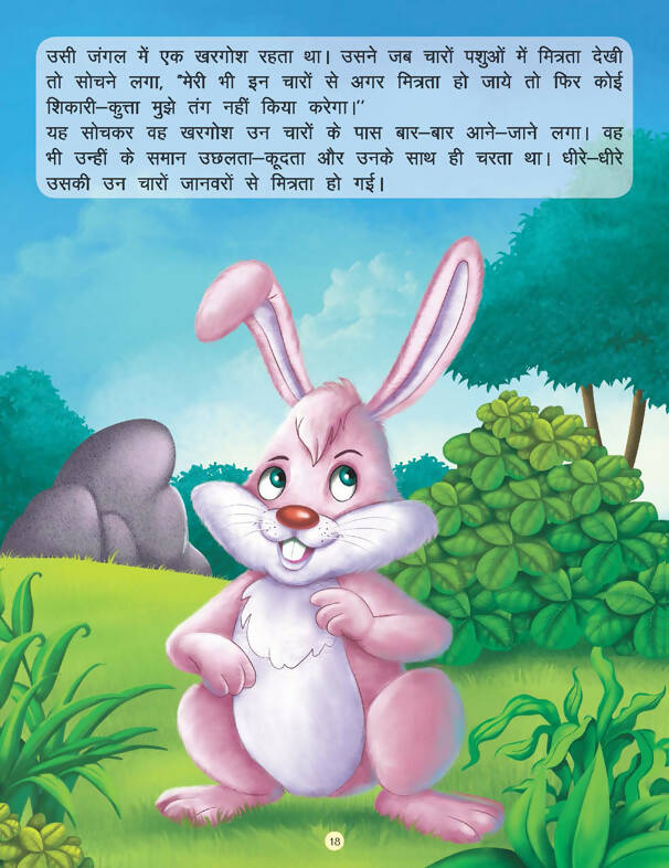 Swarg ka Haathi - Book 10 (Panchtantra Ki Kahaniyan) : Story books Children Book By Dreamland Publications 9789350893494