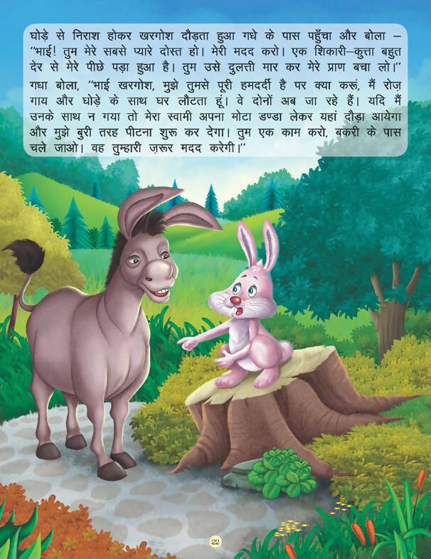 Swarg ka Haathi - Book 10 (Panchtantra Ki Kahaniyan) : Story books Children Book By Dreamland Publications 9789350893494