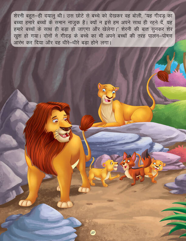 Dhongi Billi - Book 6 (Panchtantra Ki Kahaniyan) : Story books Children Book by Dreamland Publications