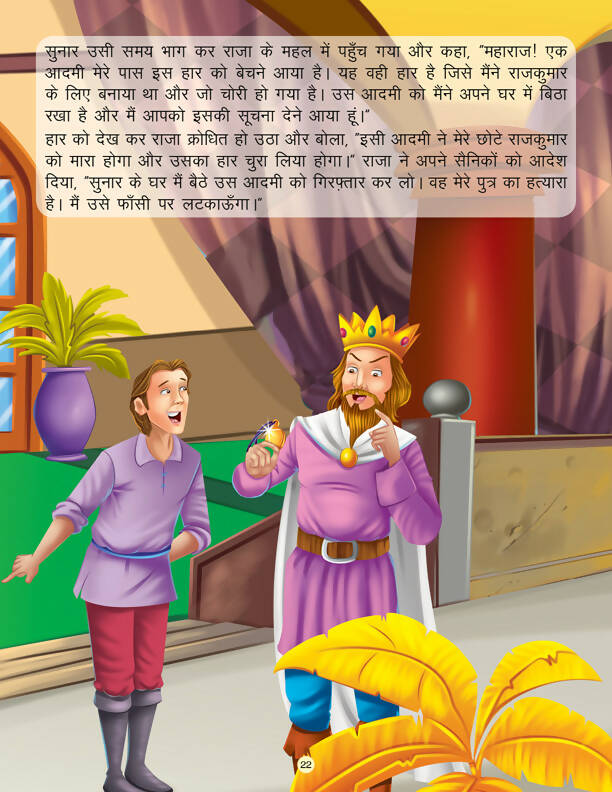 Dhongi Billi - Book 6 (Panchtantra Ki Kahaniyan) : Story books Children Book by Dreamland Publications